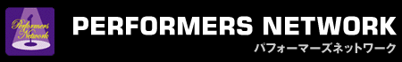 パフォーマー派遣｜PERFORMERS NETWORK　最新NEWS